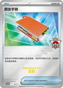 Pal Pad #No. 527 · Pokémon